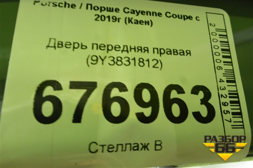 Дверь передняя правая (9Y3831812) для Porsche Cayenne Coupe с 2019г (Каен)