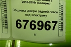Обшивка двери задней левой под электрику (833504L010) для Hyundai Solaris с 2010-2016г (Солярис)