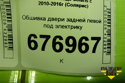 Обшивка двери задней левой под электрику (833504L010) для Hyundai Solaris с 2010-2016г (Солярис)