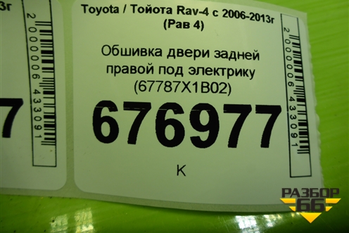 Обшивка двери задней правой под электрику (67787X1B02) для Toyota Rav-4 с 2006-2013г (Рав 4)