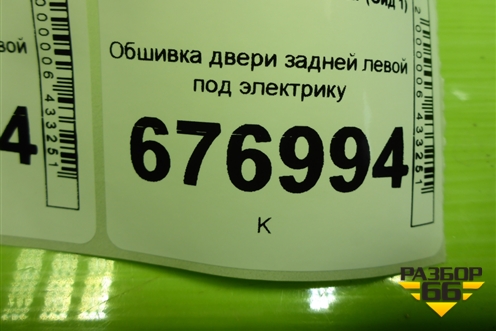 Обшивка двери задней левой под электрику (833101H000) для Kia Ceed с 2006-2012г (Сид 1)