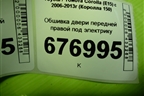 Обшивка двери передней правой под электрику (6777712290) для Toyota Corolla (E15) с 2006-2013г (Королла 150)