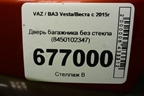 Дверь багажника без стекла (до 2022г) (8450102347) для VAZ Vesta/Веста с 2015г