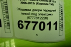 Обшивка двери передней левой под электрику (6777812220) для Toyota Corolla (E15) с 2006-2013г (Королла 150)
