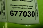 Обшивка двери передней правой под электрику (6777712290) для Toyota Corolla (E15) с 2006-2013г (Королла 150)