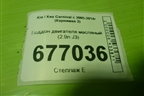 Поддон двигателя масляный (2.9л J3) для Kia Carnival с 2005-2014г (Карнивал 2)