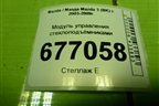 Модуль управления стеклоподъёмниками (BS3E66350A) для Mazda Mazda 3 (BK) с 2003-2009г