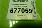 Ручка внутренняя двери передней правой для Toyota Corolla (E15) с 2006-2013г (Королла 150)