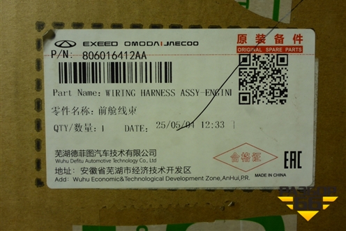 Проводка подкапотная (806016412AA) для Chery Tiggo 4 Pro с 2020-2025г (Тиго 4 Про)