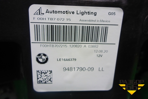 Фара правая (до 2023г Full Laser без блоков) (948179009) для BMW X5 G05 с 2018г (Х5 Г05)