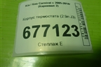 Корпус термостата (2.9л J3) для Kia Carnival с 2005-2014г (Карнивал 2)