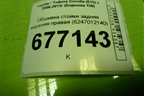 Обшивка стойки задняя верхняя правая (6247012140) для Toyota Corolla (E15) с 2006-2013г (Королла 150)