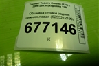 Обшивка стойки задняя нижняя левая (6255212190) для Toyota Corolla (E15) с 2006-2013г (Королла 150)