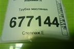 Трубка масляная (2.9л J3) для Kia Carnival с 2005-2014г (Карнивал 2)