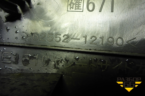 Обшивка стойки задняя нижняя левая (6255212190) для Toyota Corolla (E15) с 2006-2013г (Королла 150)