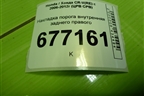 Накладка порога внутренняя заднего правого (84212SWAA012M1) для Honda CR-V(RE) с 2006-2012г (ЦРВ СРВ)