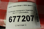 Проводка переднего бампера (4011112XKN46A) для Haval Dargo с 2022г (Дарго)