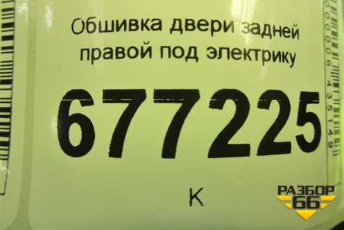 Обшивка двери задней правой под электрику (833604L010) для Hyundai Solaris с 2010-2016г (Солярис)
