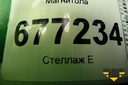Магнитола (8612002520) для Toyota Auris с 2006-2012г (Аурис)