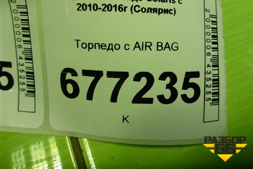 Торпедо с AIR BAG (973514L000) для Hyundai Solaris с 2010-2016г (Солярис)