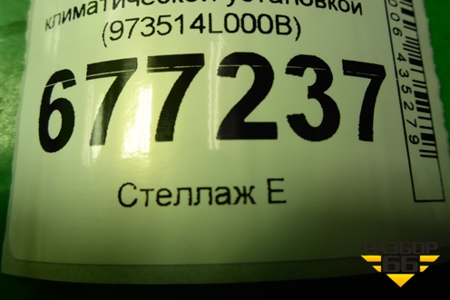 Модуль управления климатической установкой (5590002220B) для Toyota Auris с 2006-2012г (Аурис)