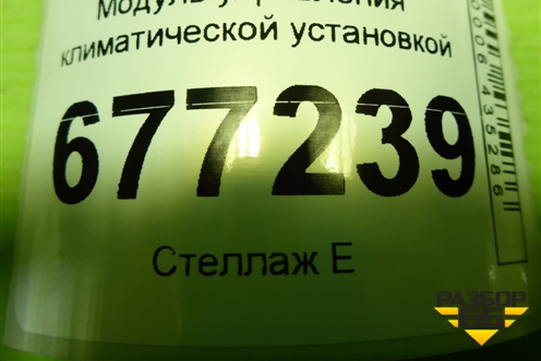Модуль управления климатической установкой (5590042410) для Toyota Rav-4 с 2012-2019г (Рав 4)