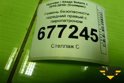 Ремень безопасности передний правый с пиропатроном (888704L000) для Hyundai Solaris с 2010-2016г (Солярис)