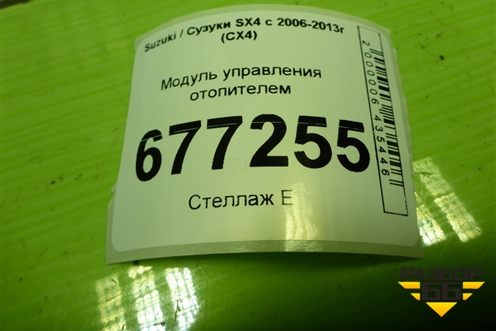 Модуль управления отопителем для Suzuki SX4 с 2006-2013г (СХ4)