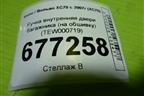 Ручка внутренняя двери багажника (на обшивку) (TEW000719) для Volvo XC70 с 2007г (ХС70)