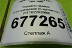 Зеркало правое электрическое (5 контактов) (51162263980) для BMW 3-серия Е36 с 1991-1998г