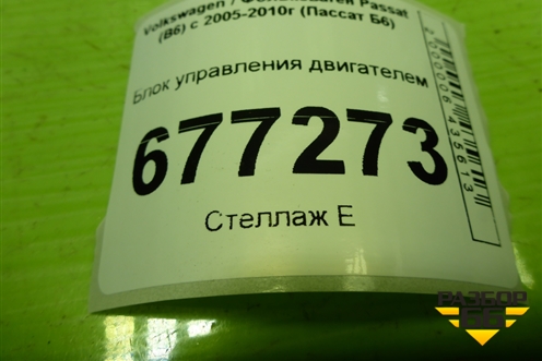 Блок управления двигателем (06F906056GP) для Volkswagen Passat (B6) с 2005-2010г (Пассат Б6)
