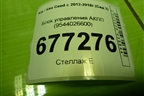 Блок управления АКПП (9544026600) для Kia Ceed с 2012-2018г (Сид 2)