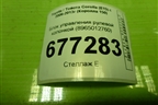 Блок управления рулевой колонкой (8965012760) для Toyota Corolla (E15) с 2006-2013г (Королла 150)
