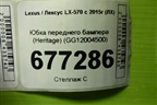 Юбка переднего бампера (Heritage) (GG12004500) для Lexus LX-570 с 2015г (ЛХ)