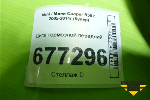 Диск тормозной передний (280 мм) для Mini Cooper R56 с 2005-2014г (Купер)