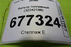 Фильтр топливный (32242188) для Volvo XC60 с 2008-2017г (ХС60)