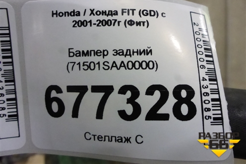 Бампер задний (71501SAA0000) для Honda FIT (GD) c 2001-2007г (Фит)