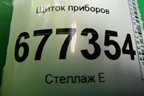 Щиток приборов (8380042L02) для Toyota Rav-4 с 2012-2019г (Рав 4)