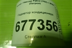 Радиатор кондиционера (FE20A422100) для Nissan Patrol (Y62) с 2010г (Патрол)