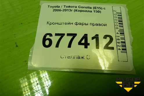 Кронштейн фары правой для Toyota Corolla (E15) с 2006-2013г (Королла 150)