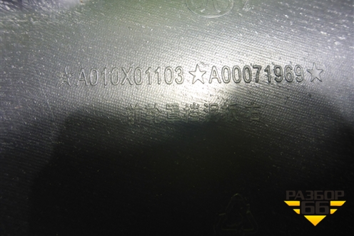Локер передний правый (A010X01103) для BAIC U5 Plus с 2021г (Ю5 У5)