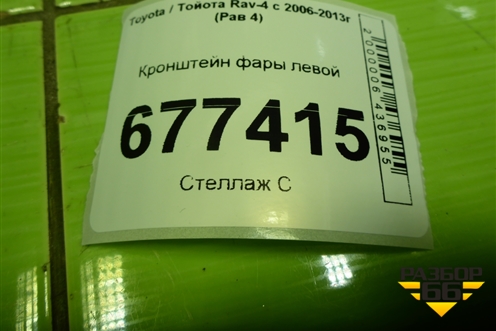 Кронштейн фары левой для Toyota Rav-4 с 2006-2013г (Рав 4)