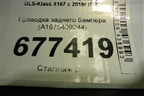 Проводка заднего бампера (A1675409244) для Mercedes Benz GLS-Klass X167 с 2019г (ГЛС)