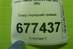 Локер передний правый (5387560070) для Lexus LX-570 с 2007-2015г (ЛХ)