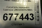 Усилитель переднего бампера (2803200XКZ96А) для Haval M6 с 2021г (М6)