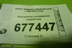Вентилятор охлаждения радиатора для Infiniti Infiniti G35 (V36) с 2006-2013г (Г35)