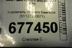 Усилитель заднего бампера (51127210071) для BMW X3 F25 с 2010-2017г (Х3 Ф25)