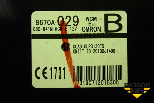 Блок управления иммобилайзера (8670A029) для Mitsubishi ASX с 2010г (АСХ)
