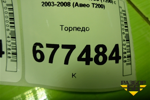 Торпедо для Chevrolet Aveo (T200) с 2003-2008 (Авео Т200)
