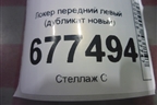 Локер передний левый (дубликат новый) (0140069SX) для Audi Q5 c 2008-2017г (Ку 5)